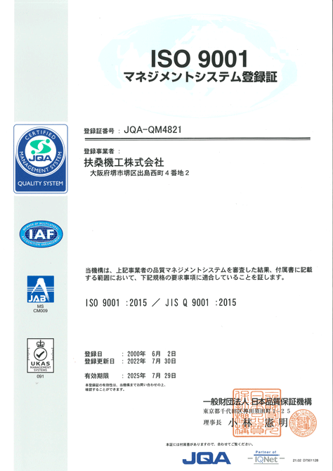 ISO9001マネジメントシステム登録証